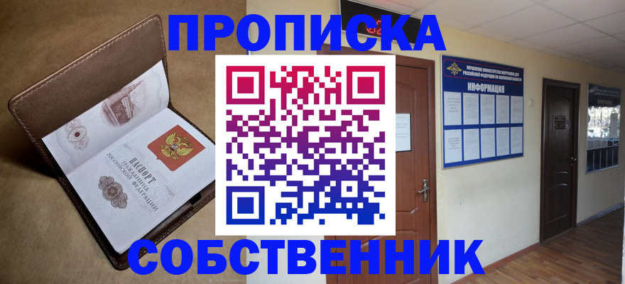 прописка законно в Сегеже